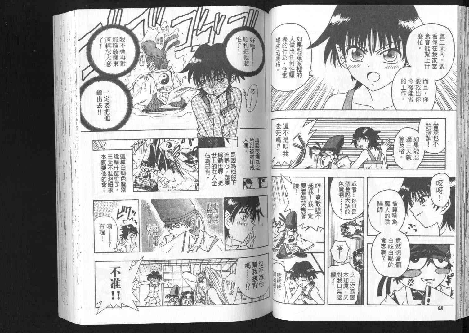 追女阴阳师坏烂丸 - VOL01 - 第35张图