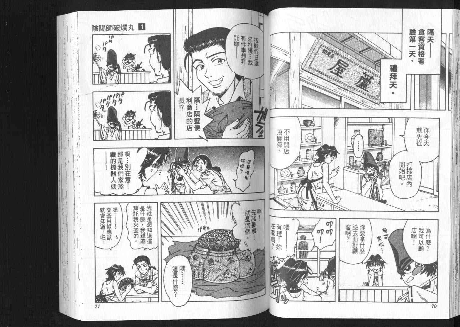 追女阴阳师坏烂丸 - VOL01 - 第36张图