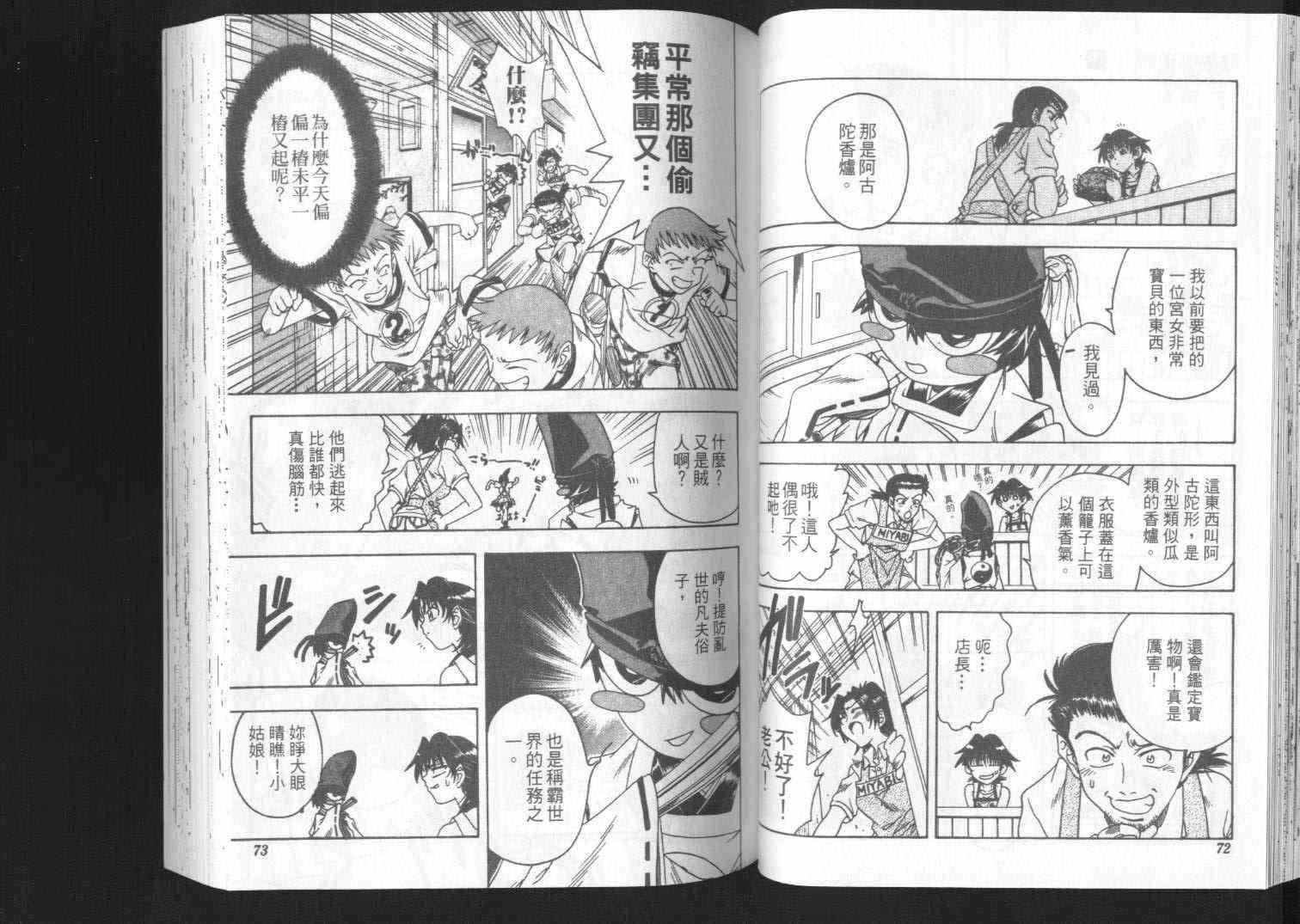 追女阴阳师坏烂丸 - VOL01 - 第37张图