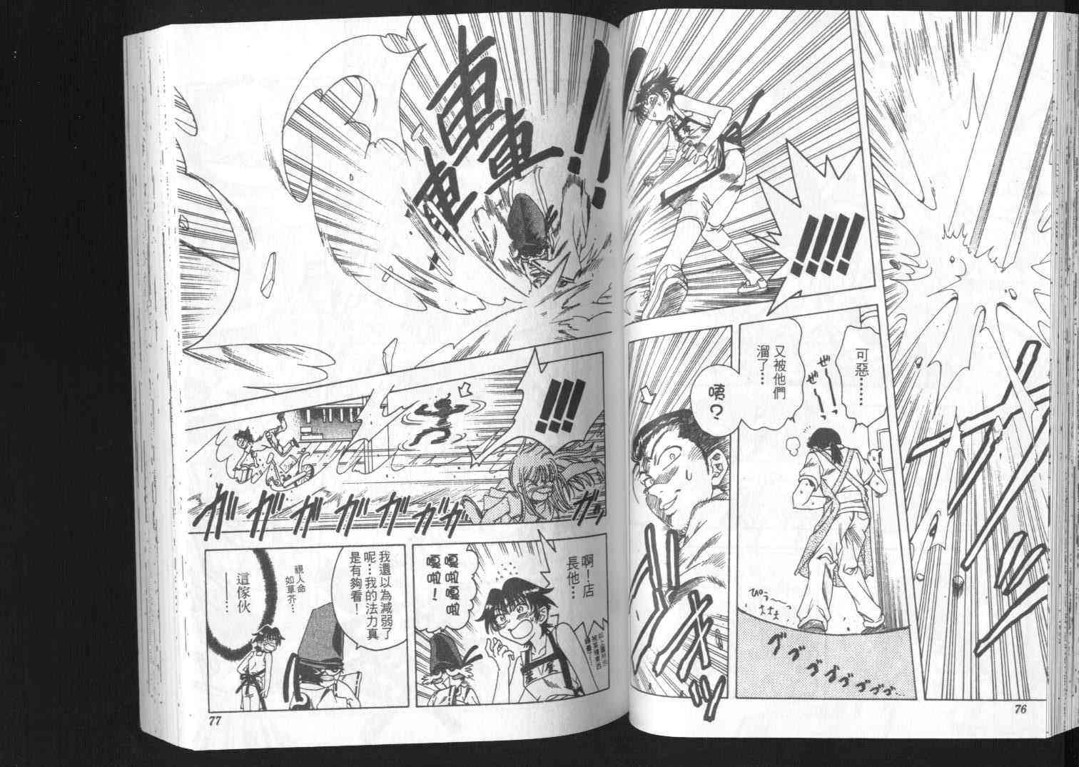 追女阴阳师坏烂丸 - VOL01 - 第39张图