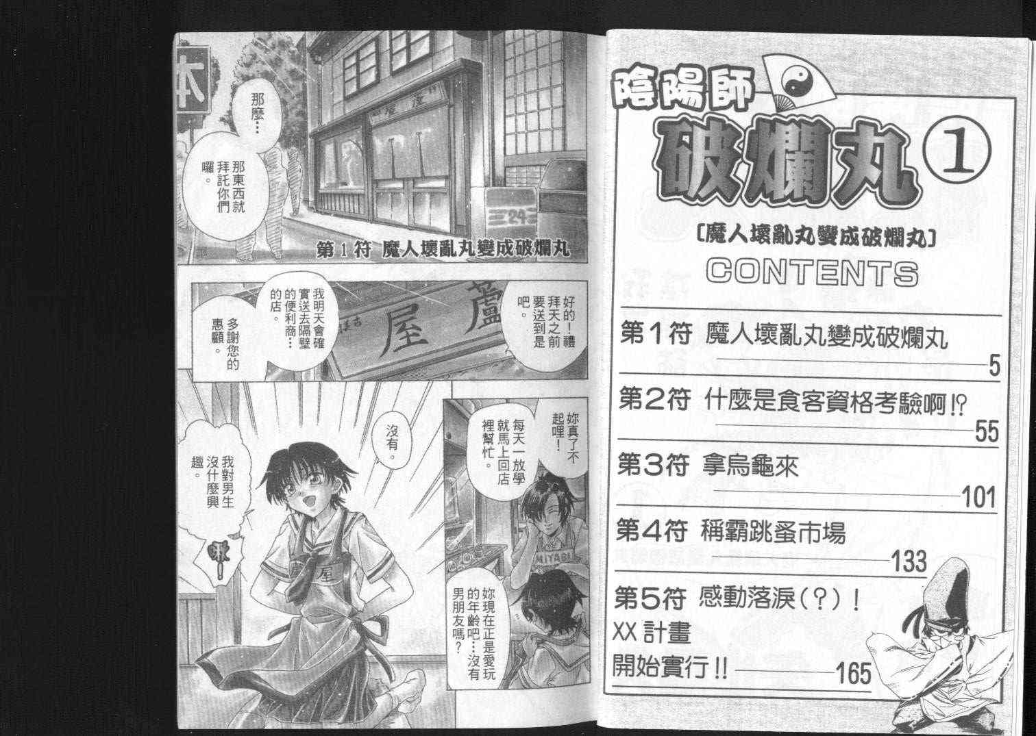 追女阴阳师坏烂丸 - VOL01 - 第3张图