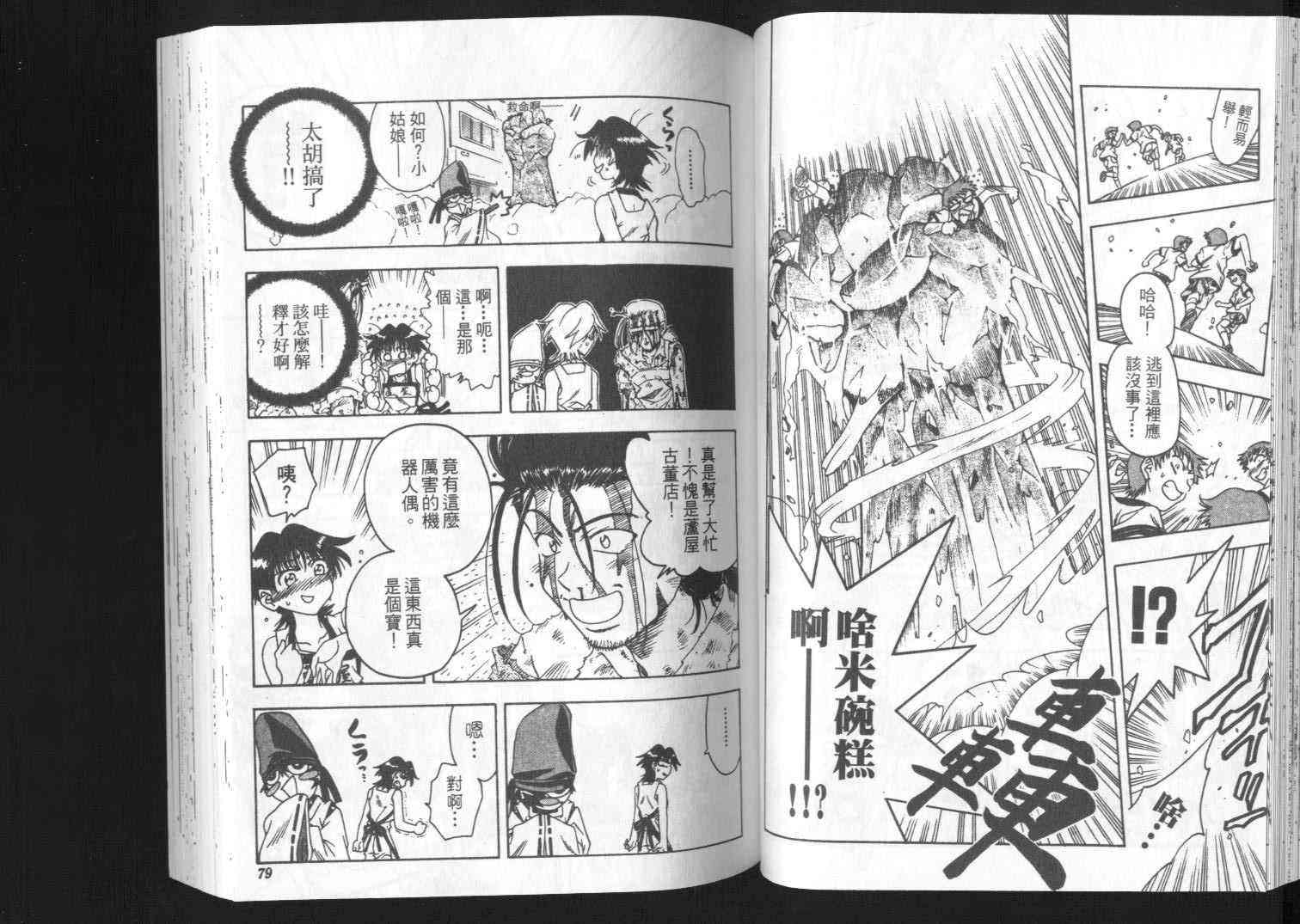 追女阴阳师坏烂丸 - VOL01 - 第40张图