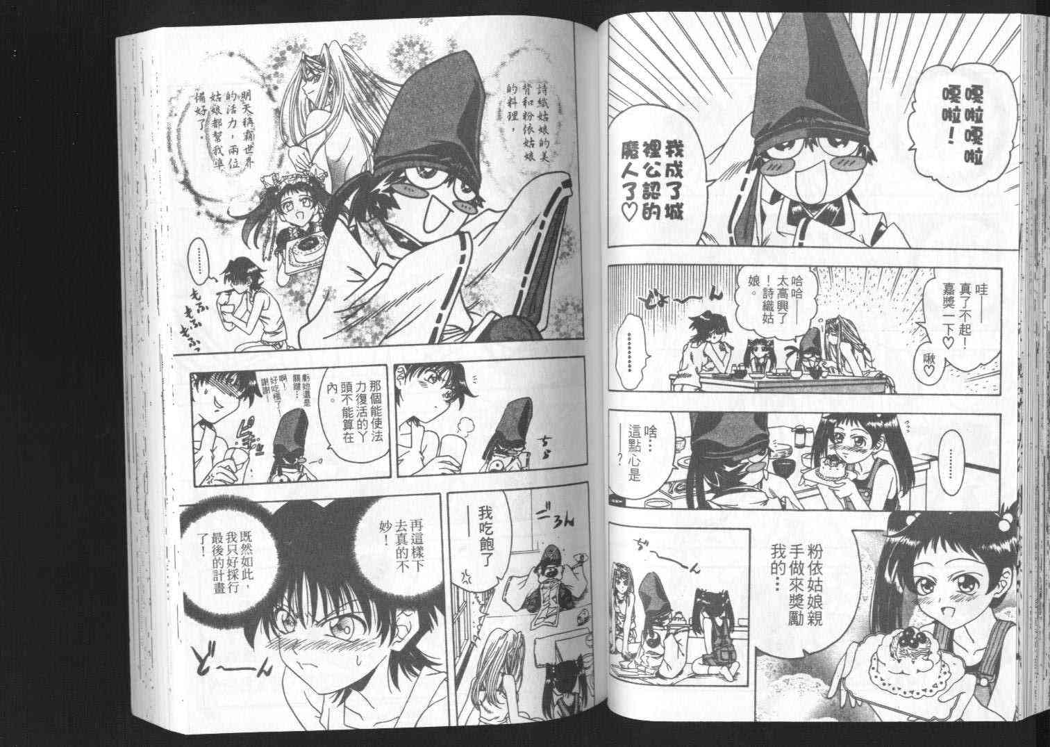 追女阴阳师坏烂丸 - VOL01 - 第41张图