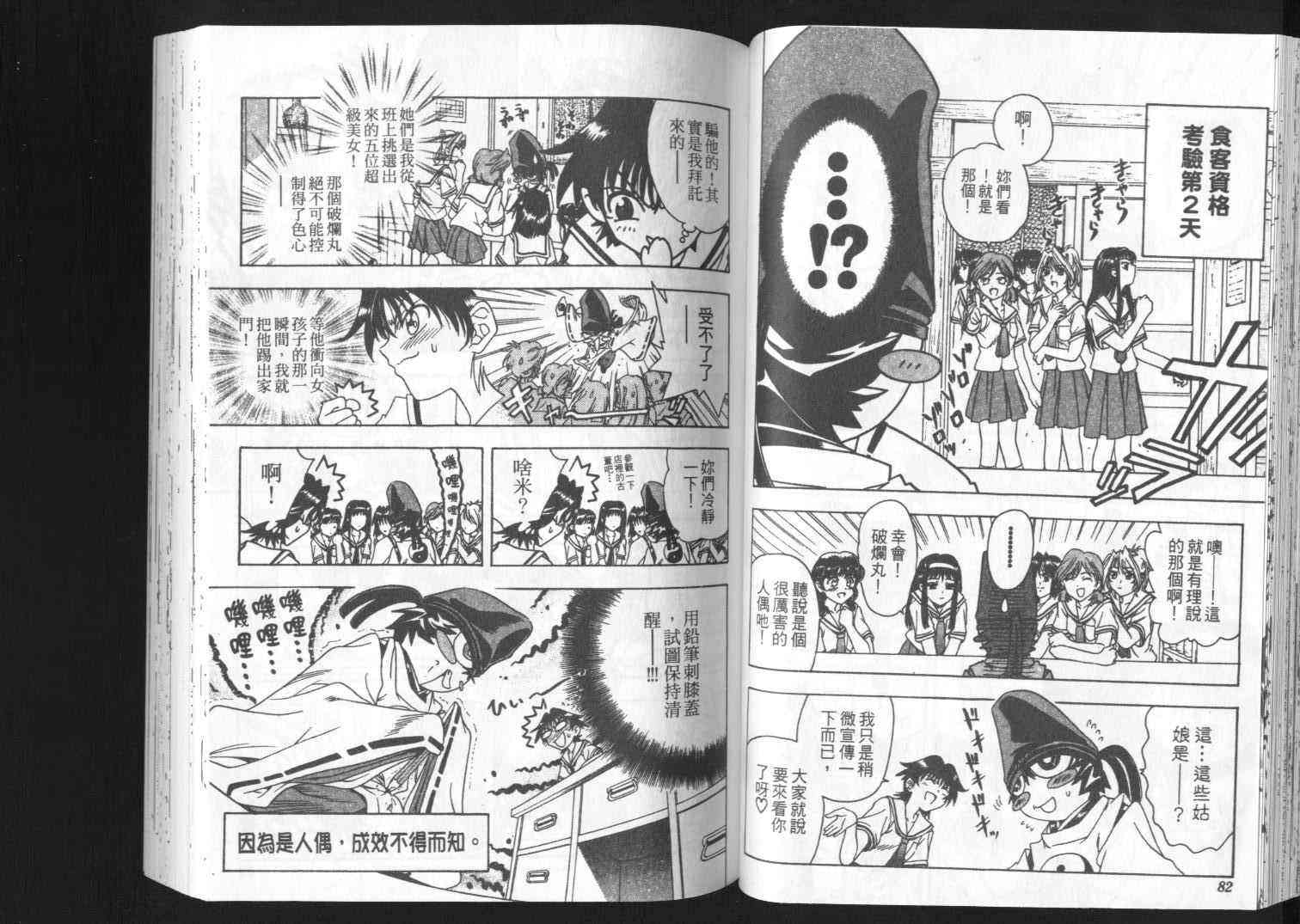 追女阴阳师坏烂丸 - VOL01 - 第42张图