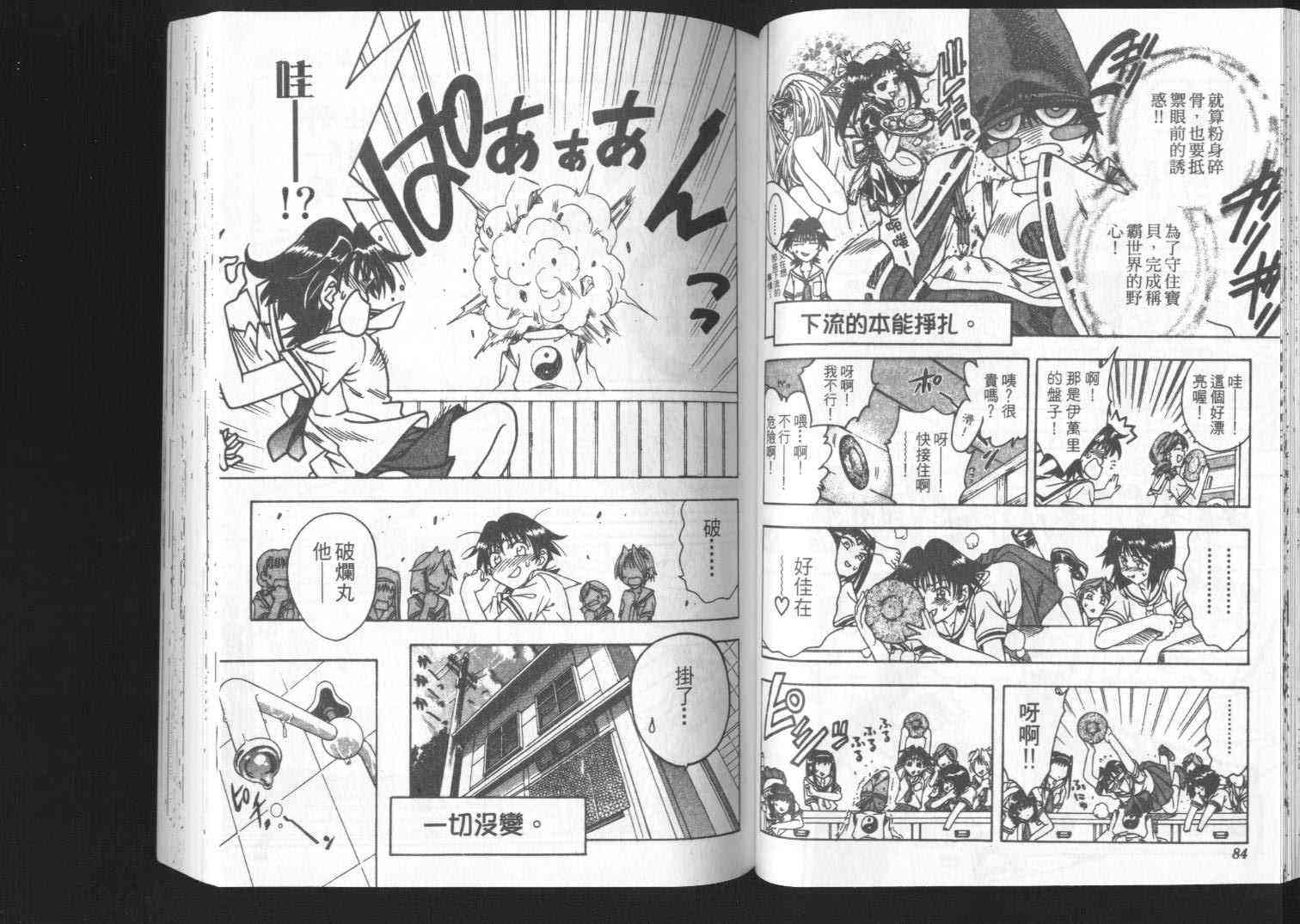 追女阴阳师坏烂丸 - VOL01 - 第43张图