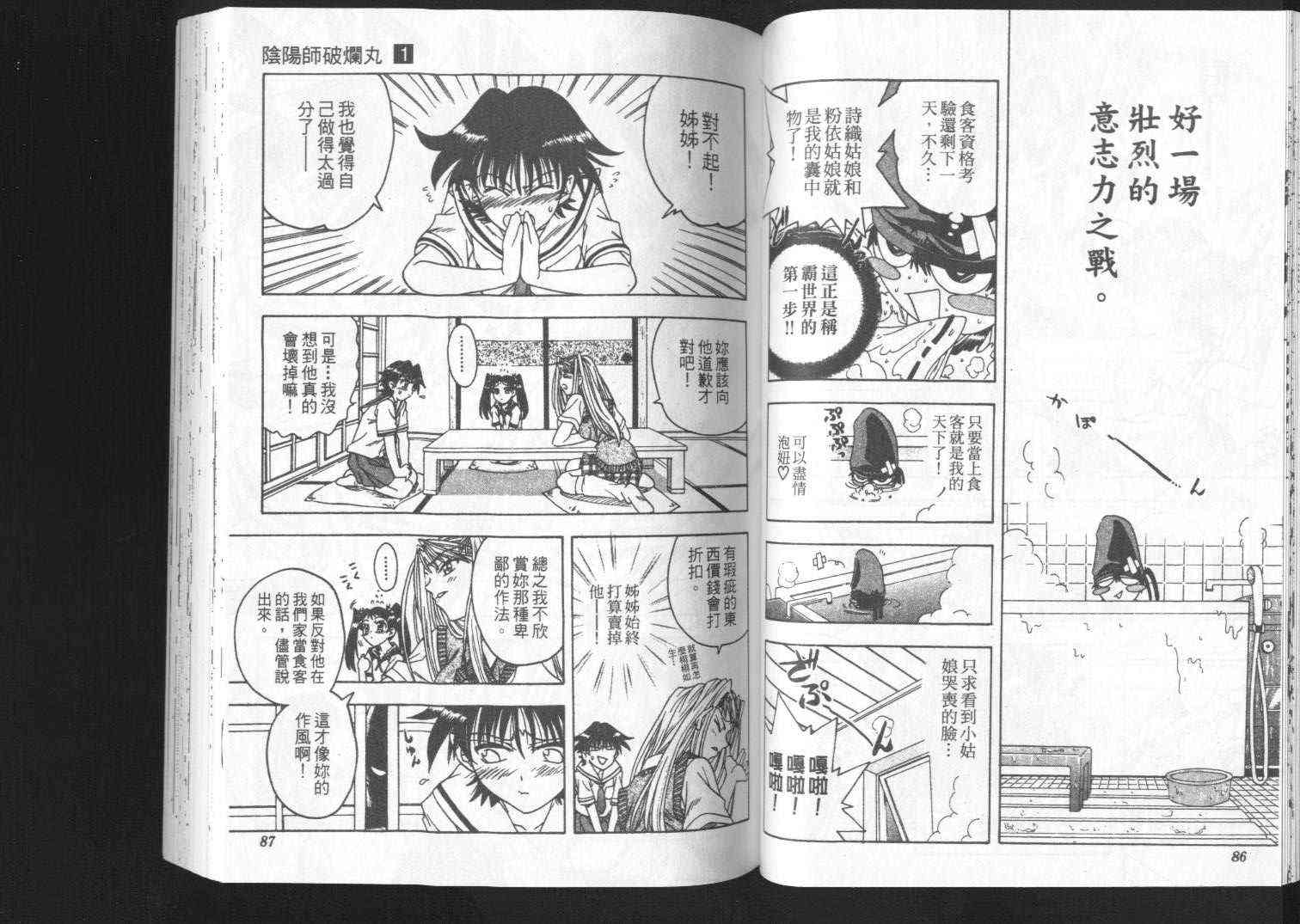 追女阴阳师坏烂丸 - VOL01 - 第44张图