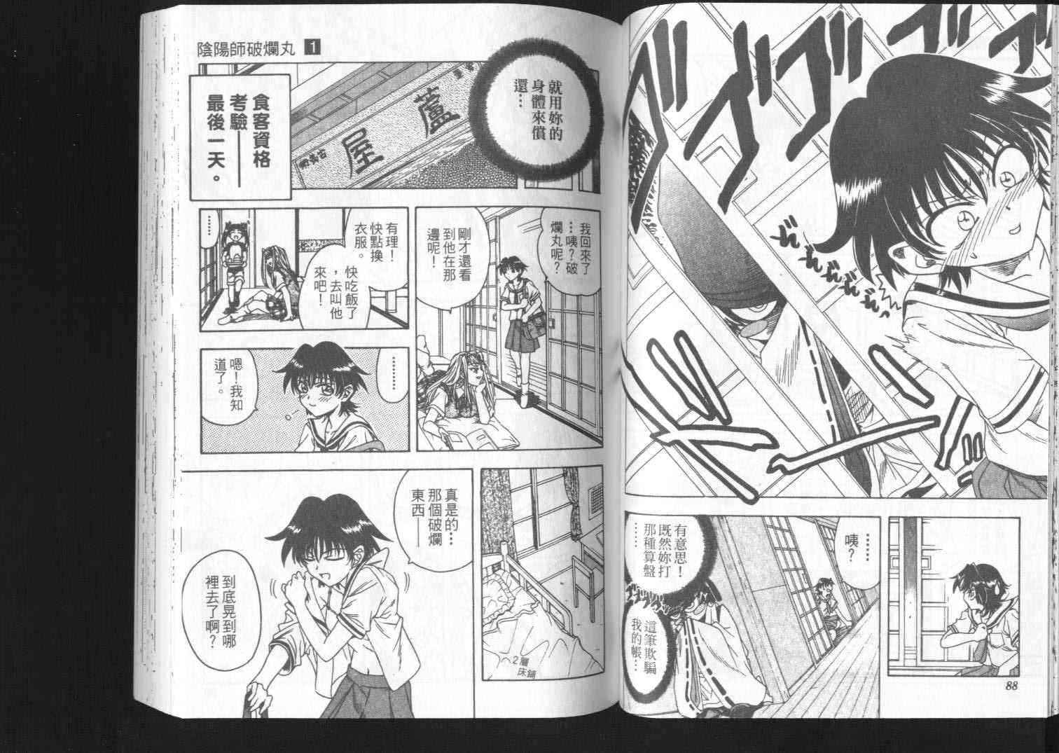 追女阴阳师坏烂丸 - VOL01 - 第45张图