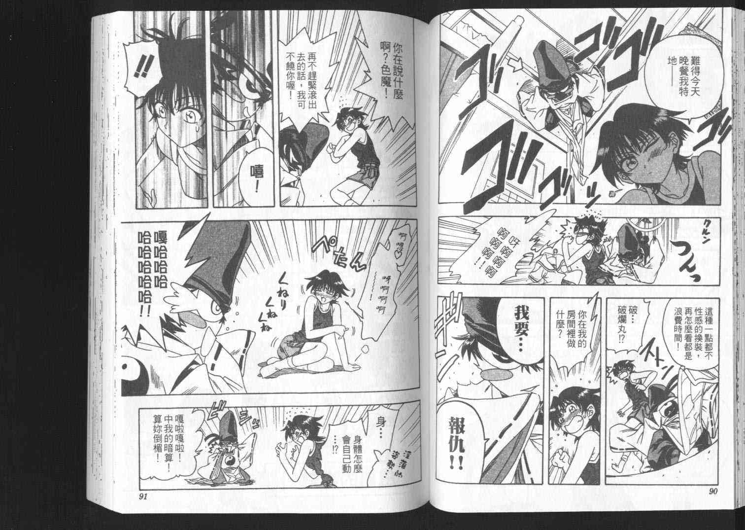 追女阴阳师坏烂丸 - VOL01 - 第46张图