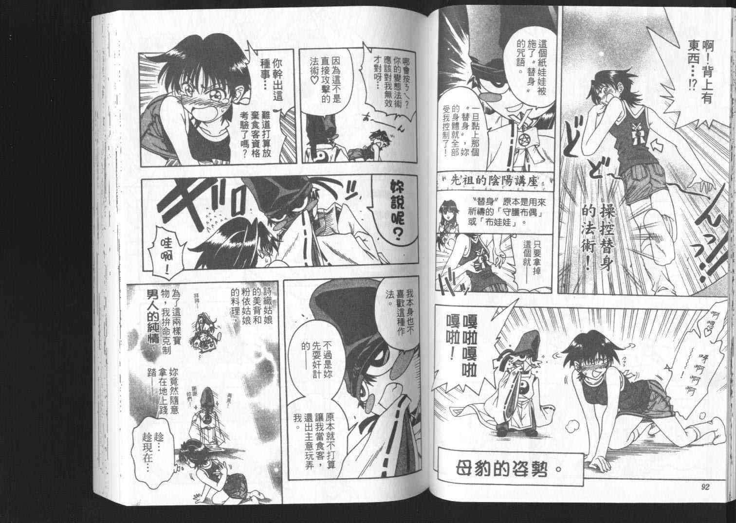 追女阴阳师坏烂丸 - VOL01 - 第47张图