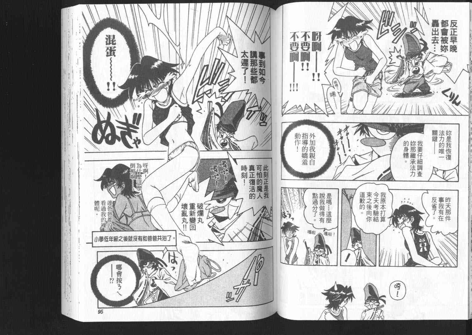 追女阴阳师坏烂丸 - VOL01 - 第48张图