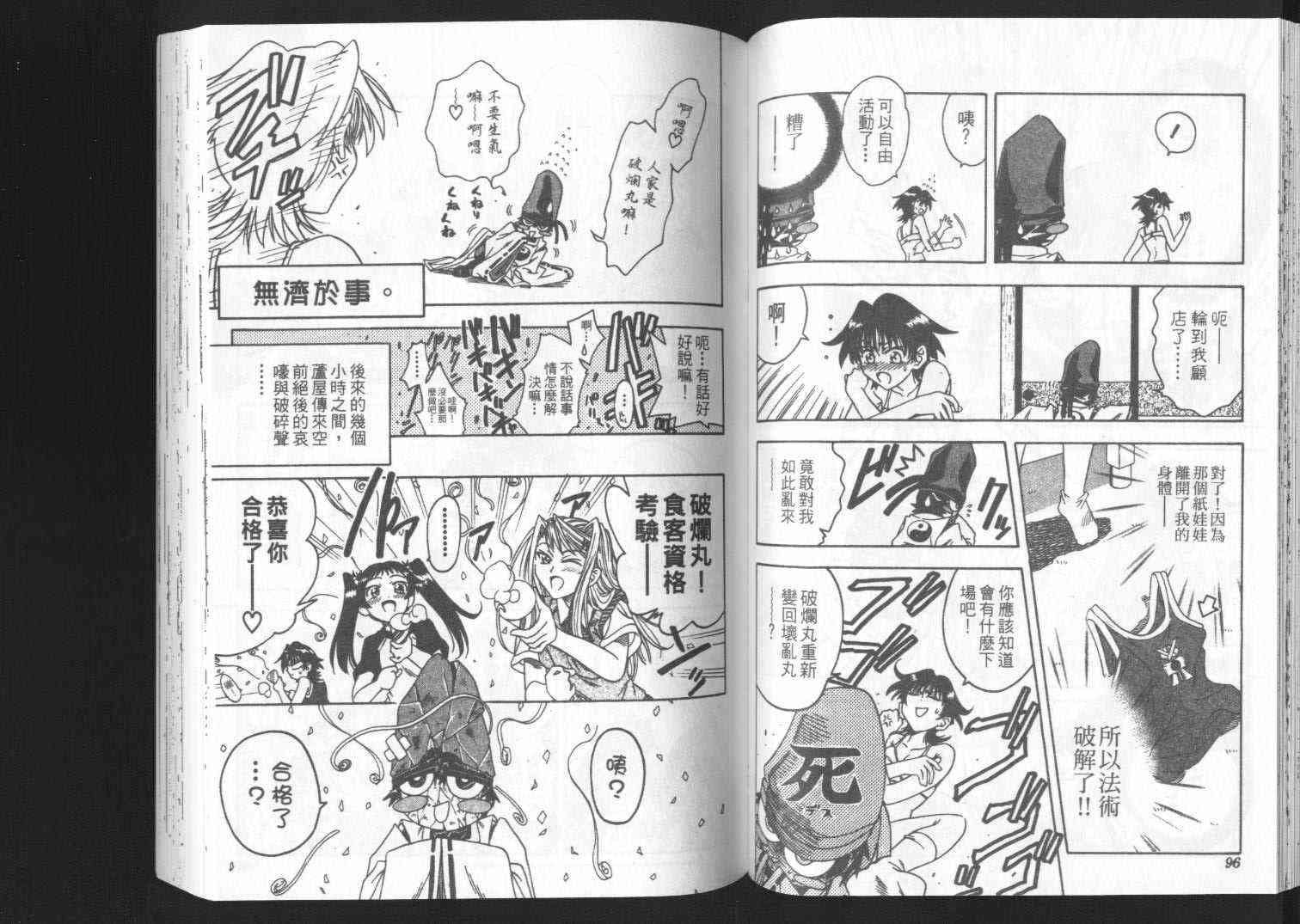 追女阴阳师坏烂丸 - VOL01 - 第49张图