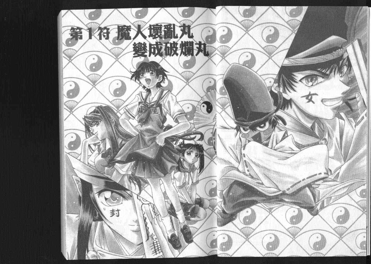 追女阴阳师坏烂丸 - VOL01 - 第4张图