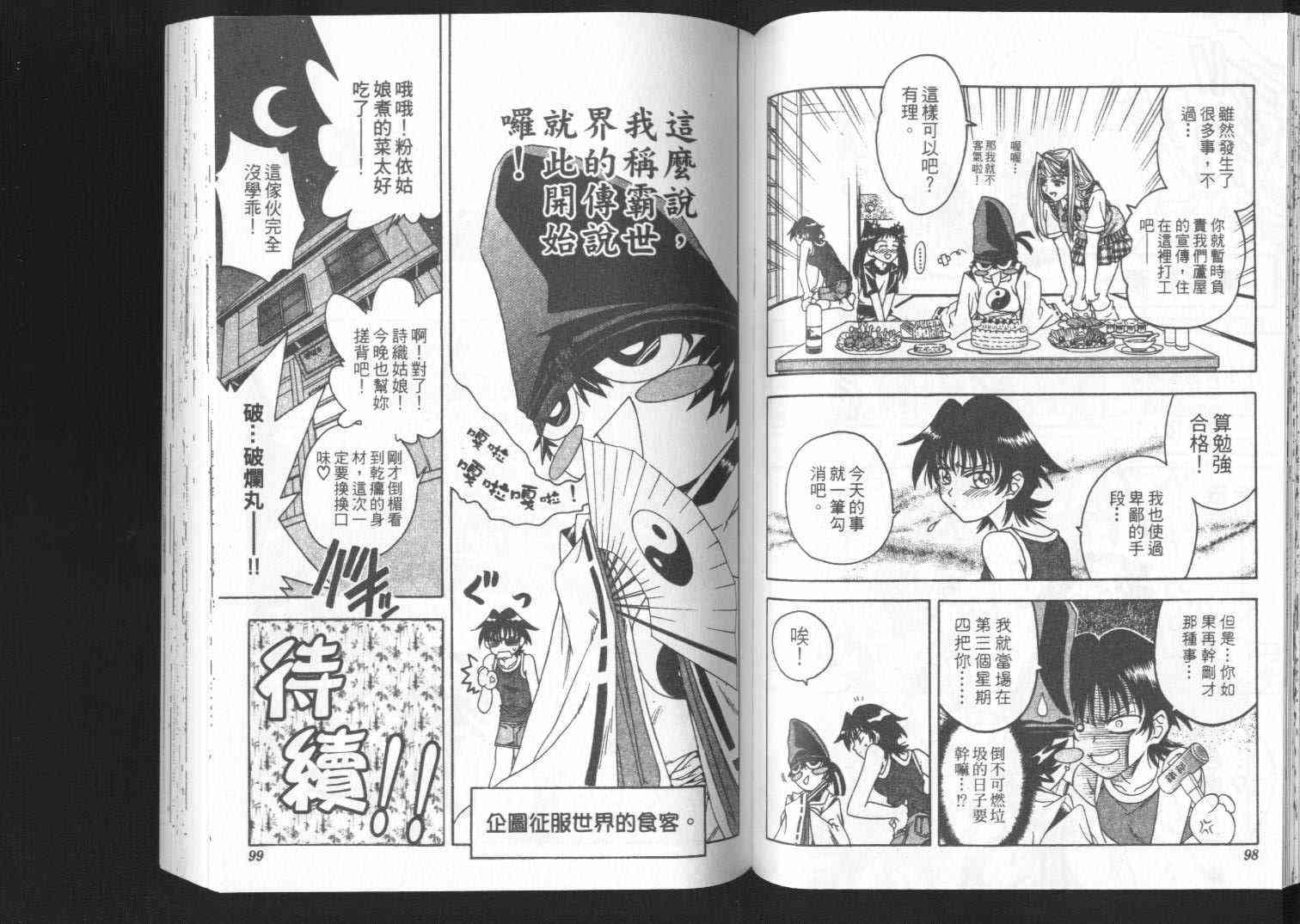 追女阴阳师坏烂丸 - VOL01 - 第50张图