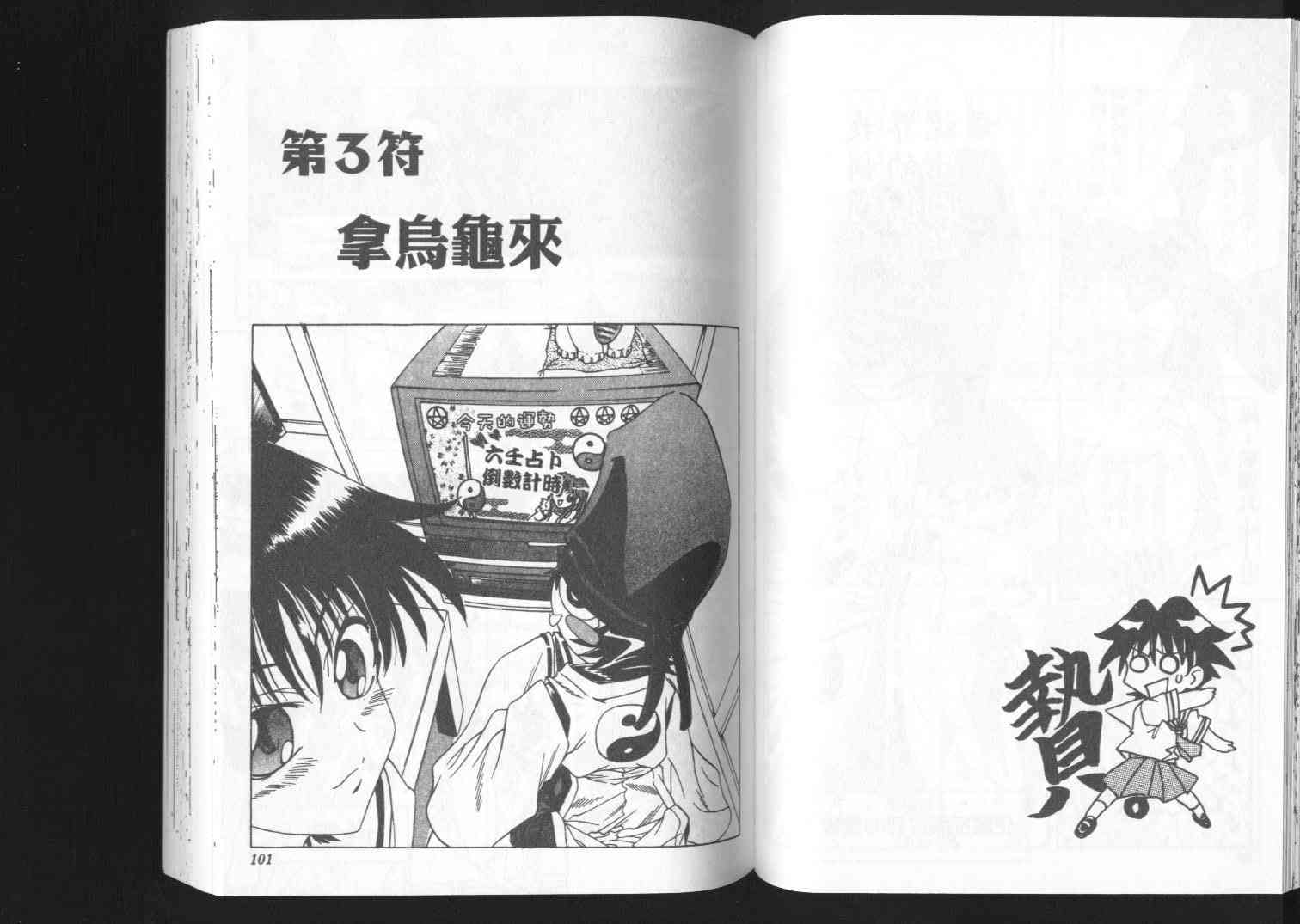 追女阴阳师坏烂丸 - VOL01 - 第51张图