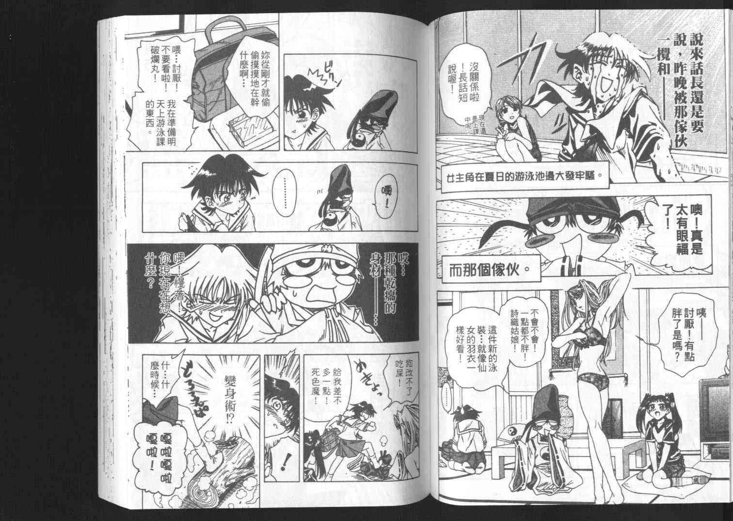 追女阴阳师坏烂丸 - VOL01 - 第53张图