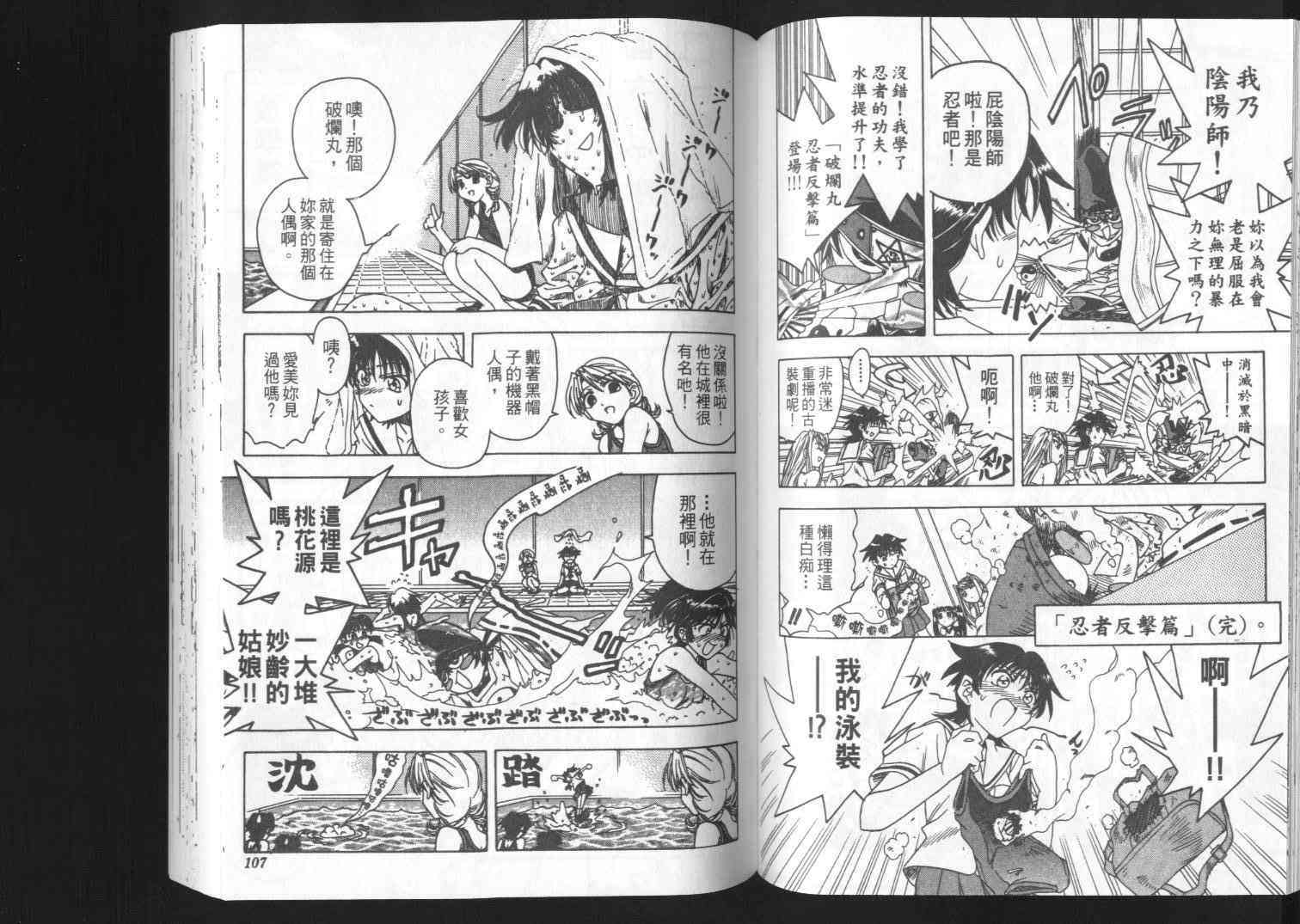 追女阴阳师坏烂丸 - VOL01 - 第54张图