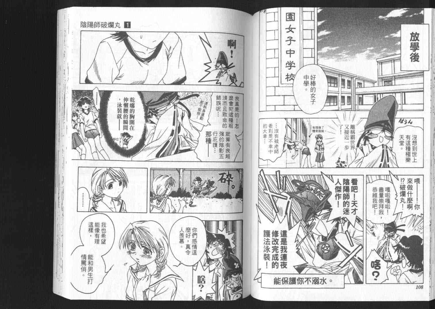 追女阴阳师坏烂丸 - VOL01 - 第55张图