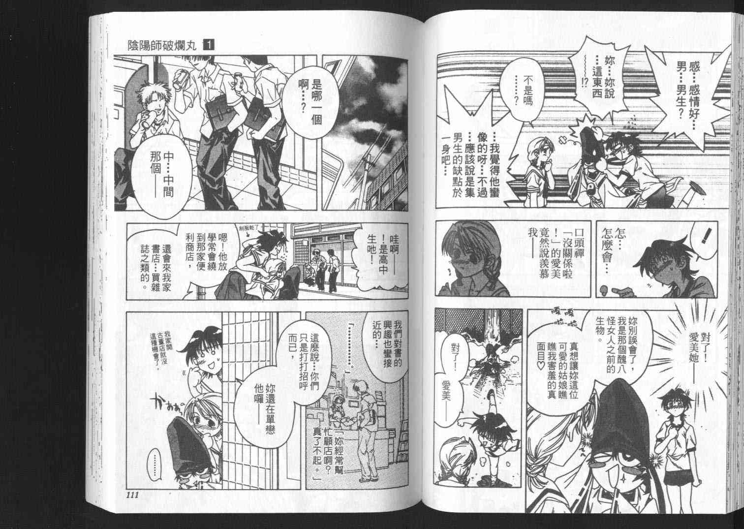 追女阴阳师坏烂丸 - VOL01 - 第56张图