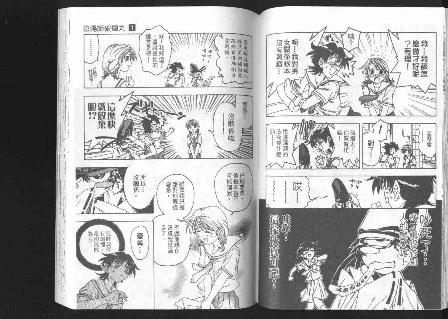 追女阴阳师坏烂丸 - VOL01 - 第57张图