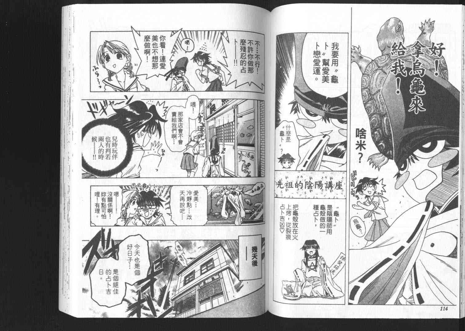 追女阴阳师坏烂丸 - VOL01 - 第58张图