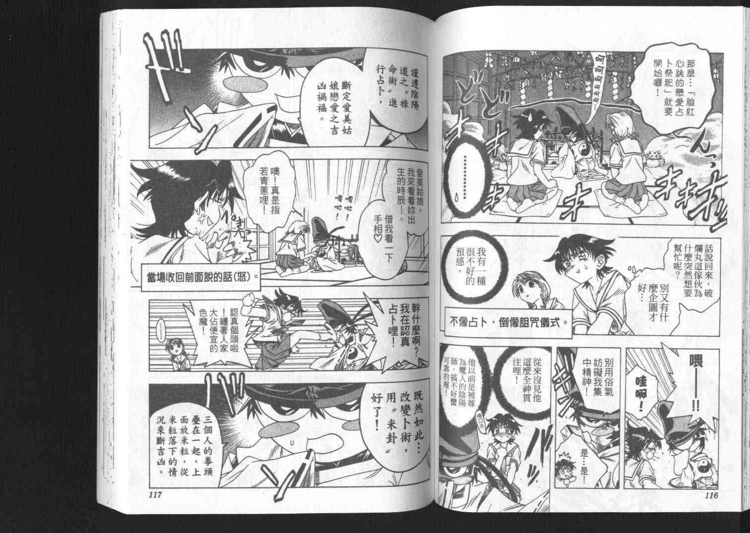 追女阴阳师坏烂丸 - VOL01 - 第59张图