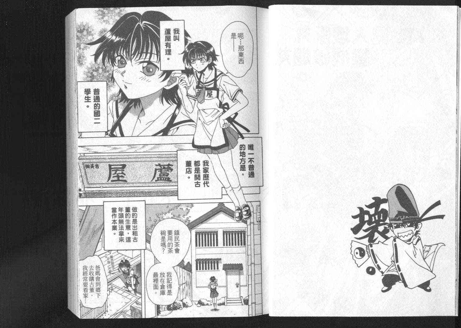 追女阴阳师坏烂丸 - VOL01 - 第5张图