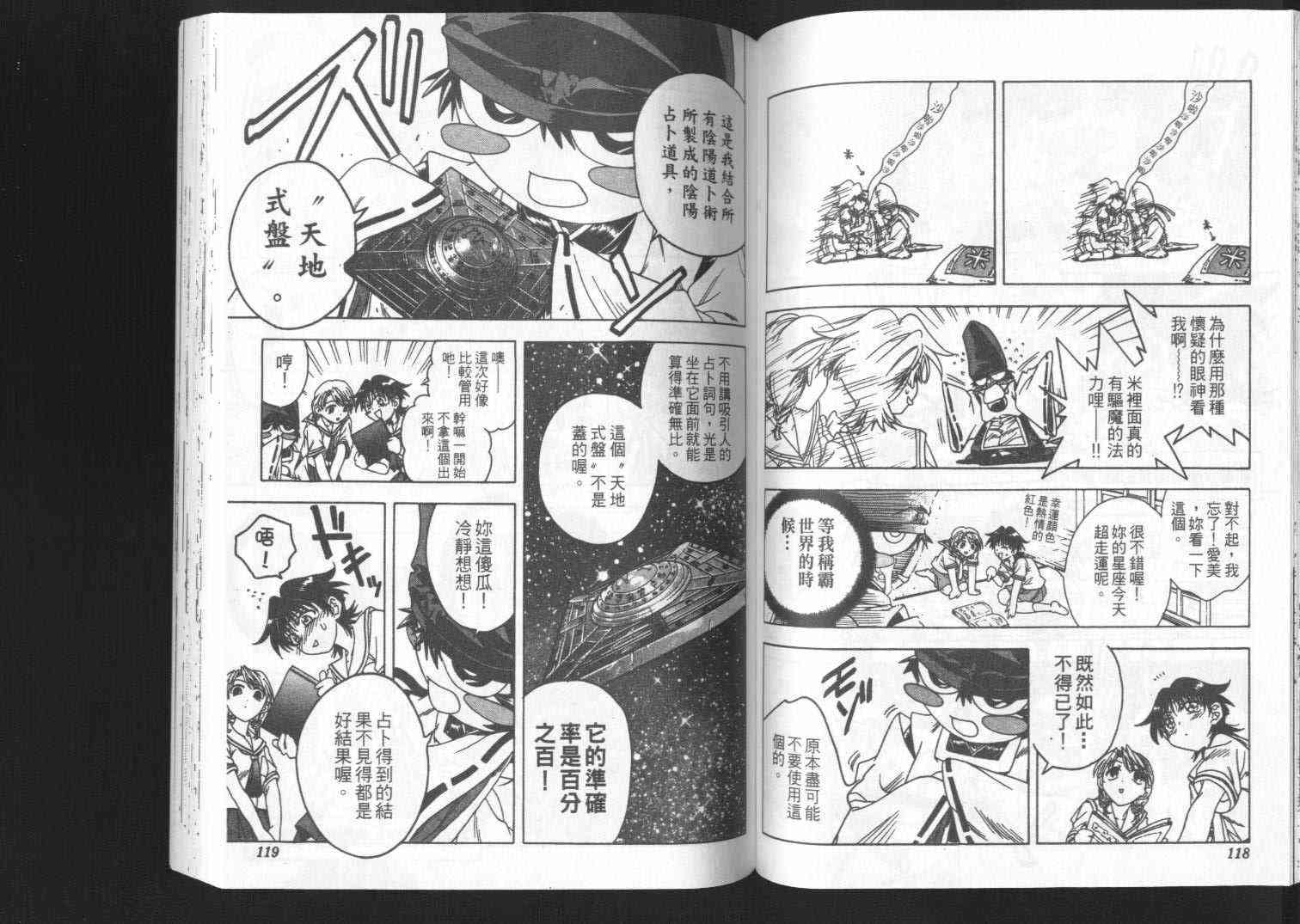 追女阴阳师坏烂丸 - VOL01 - 第60张图