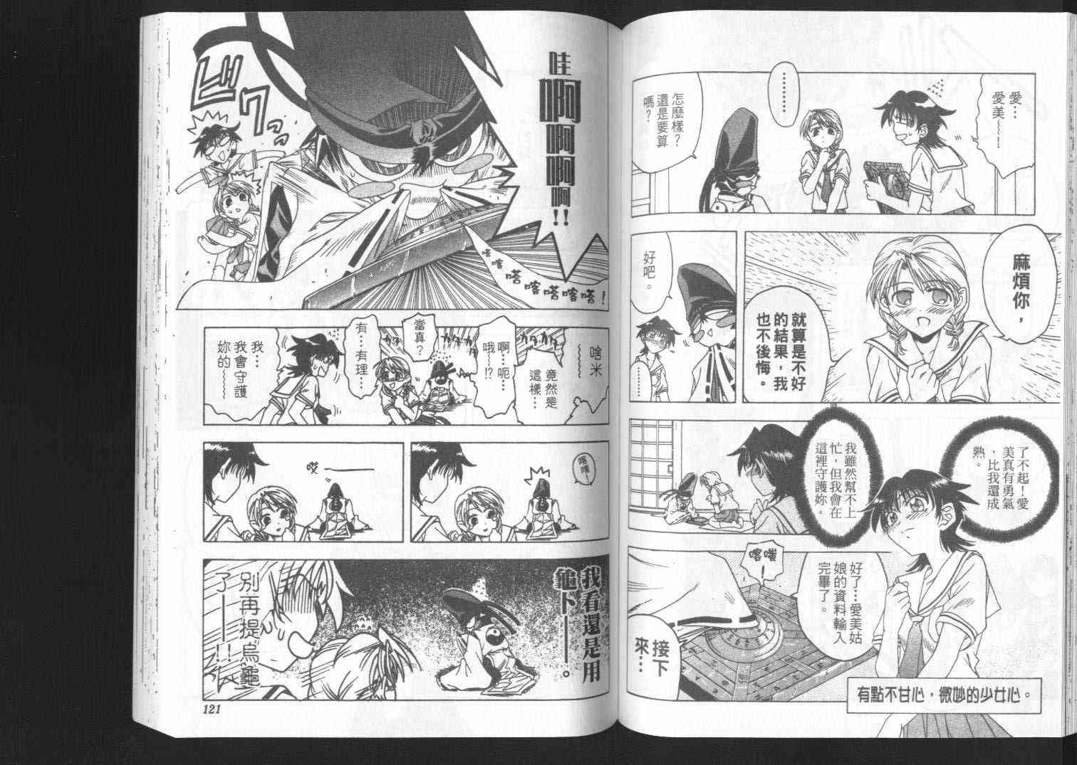 追女阴阳师坏烂丸 - VOL01 - 第61张图