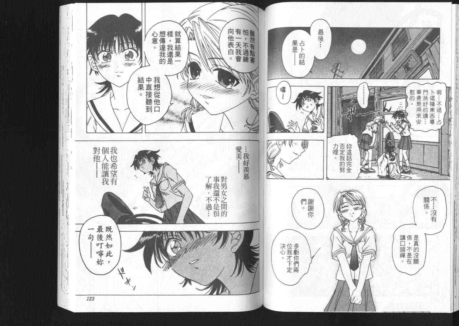 追女阴阳师坏烂丸 - VOL01 - 第62张图