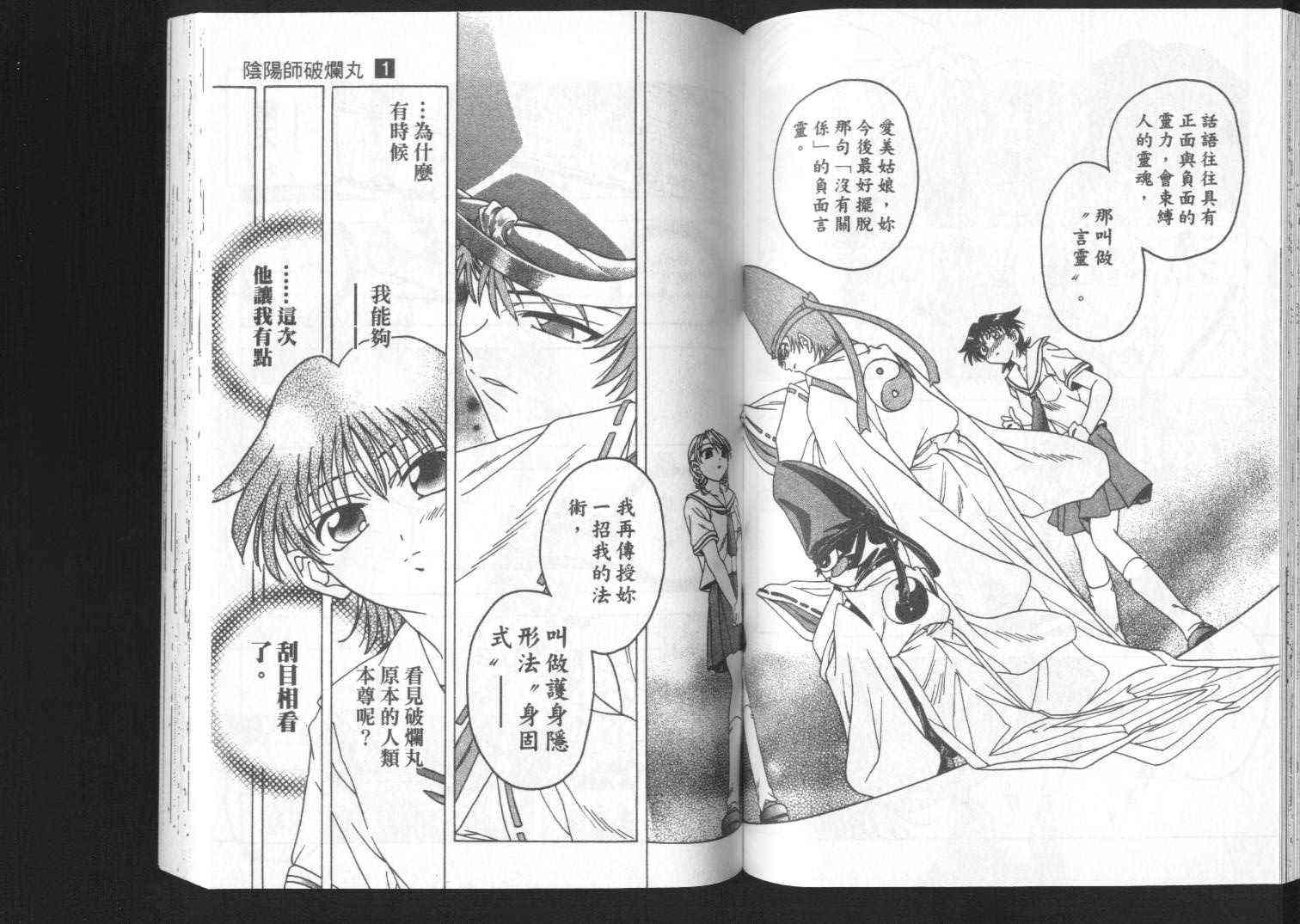 追女阴阳师坏烂丸 - VOL01 - 第63张图