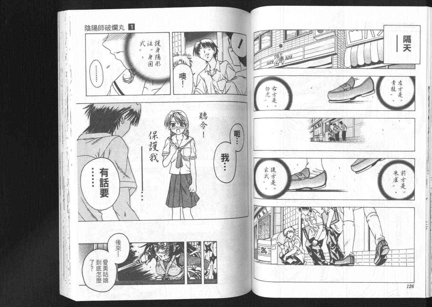 追女阴阳师坏烂丸 - VOL01 - 第64张图