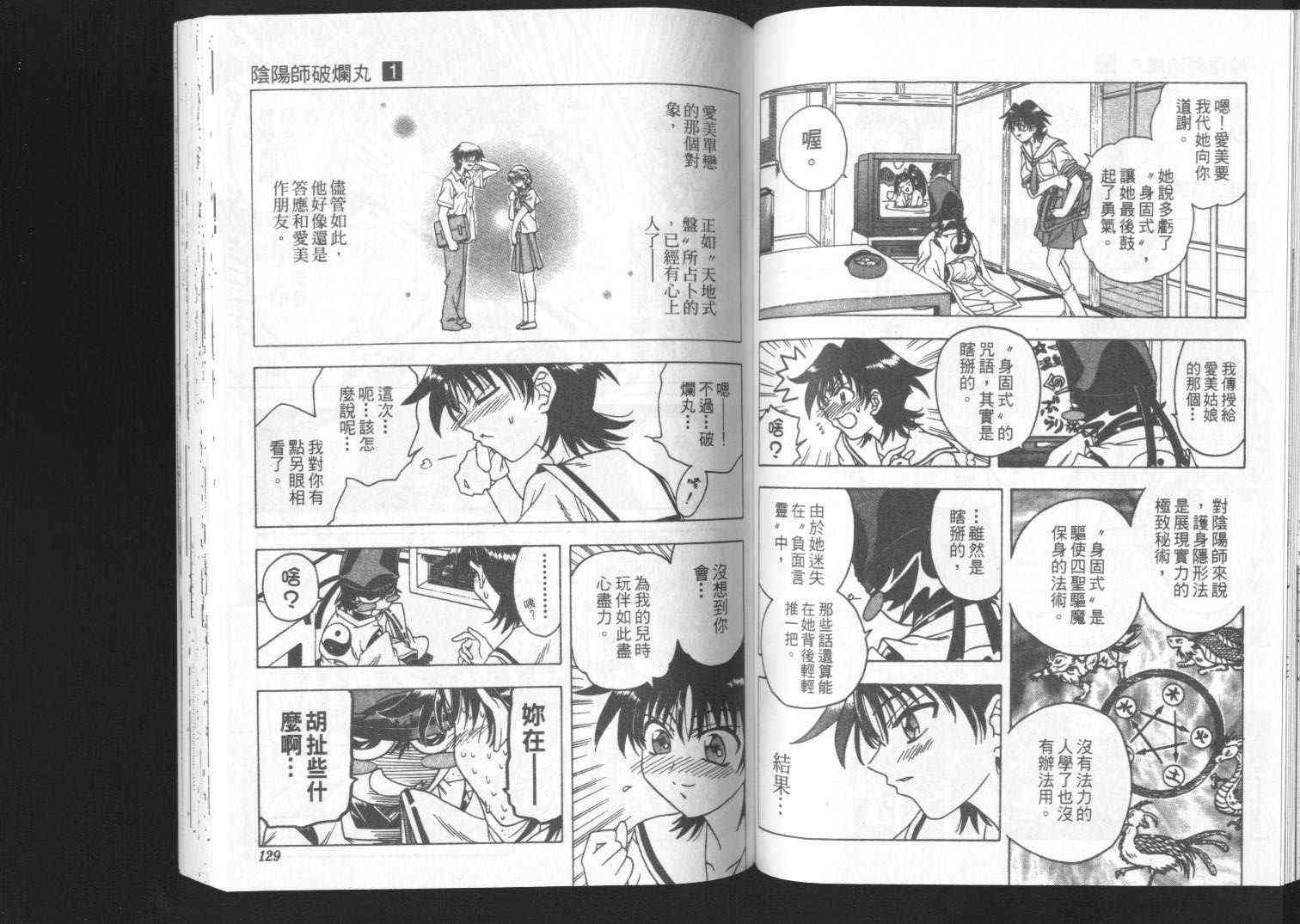 追女阴阳师坏烂丸 - VOL01 - 第65张图