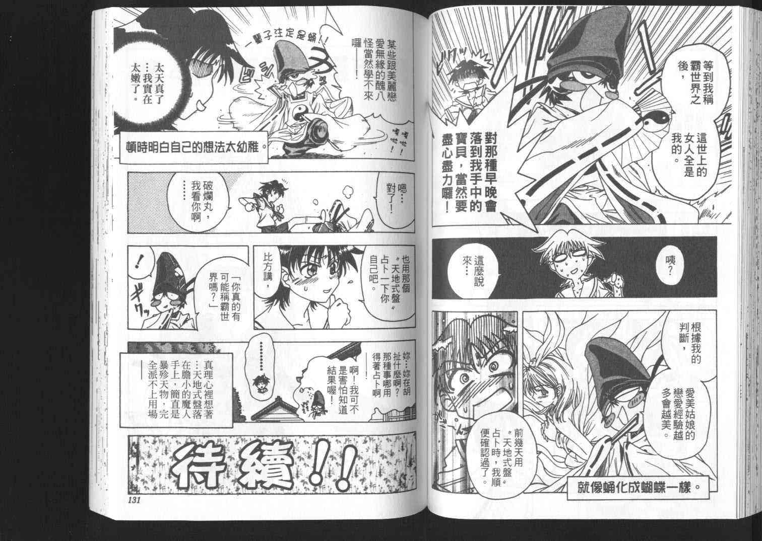 追女阴阳师坏烂丸 - VOL01 - 第66张图