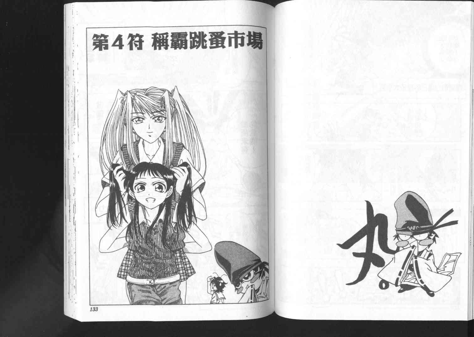 追女阴阳师坏烂丸 - VOL01 - 第67张图