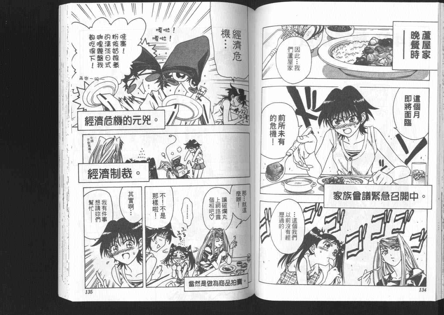 追女阴阳师坏烂丸 - VOL01 - 第68张图