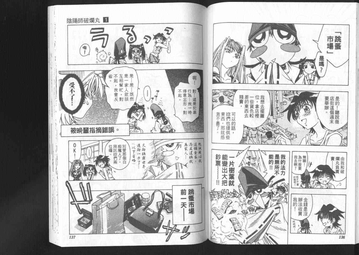 追女阴阳师坏烂丸 - VOL01 - 第69张图