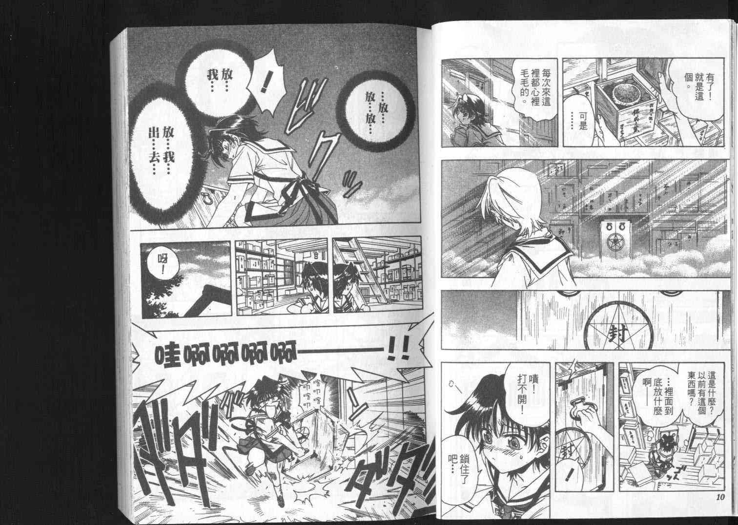 追女阴阳师坏烂丸 - VOL01 - 第6张图