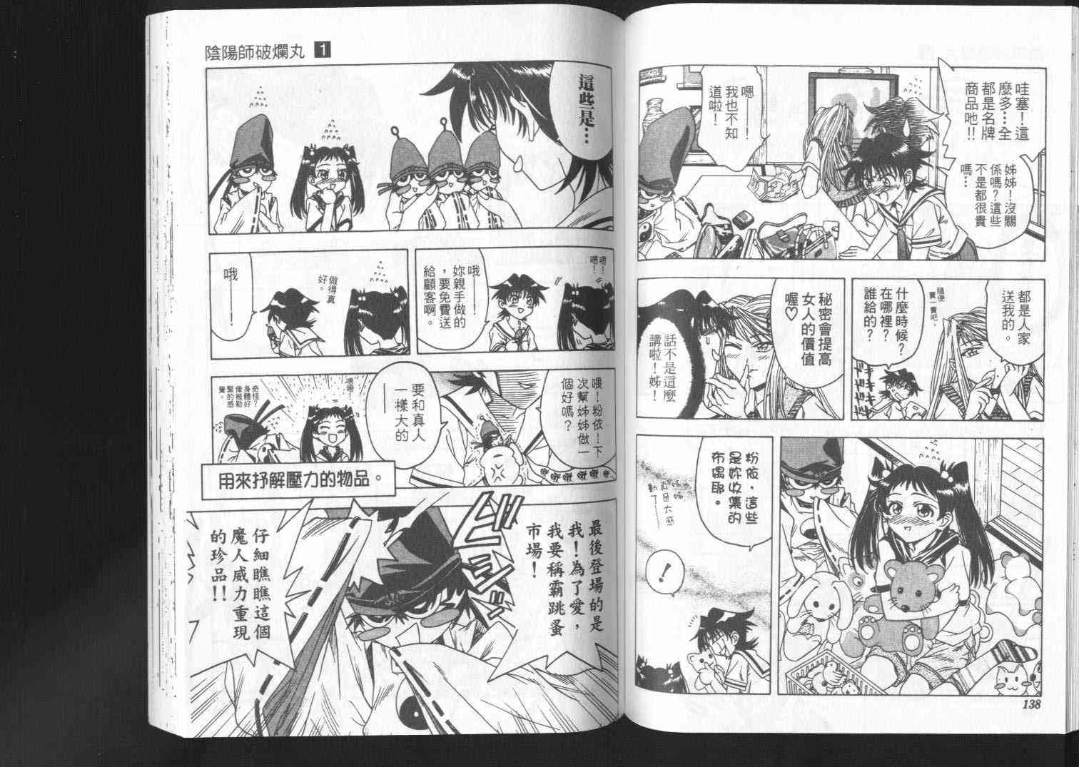 追女阴阳师坏烂丸 - VOL01 - 第70张图