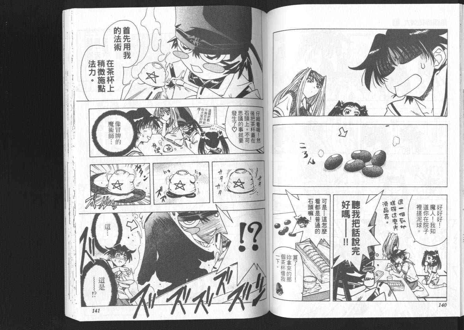 追女阴阳师坏烂丸 - VOL01 - 第71张图