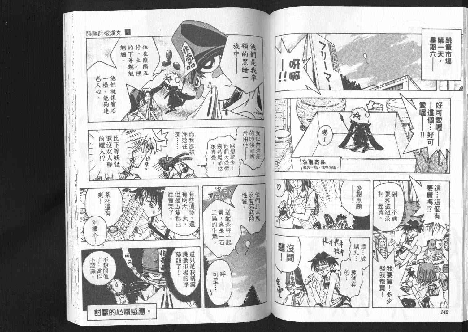 追女阴阳师坏烂丸 - VOL01 - 第72张图