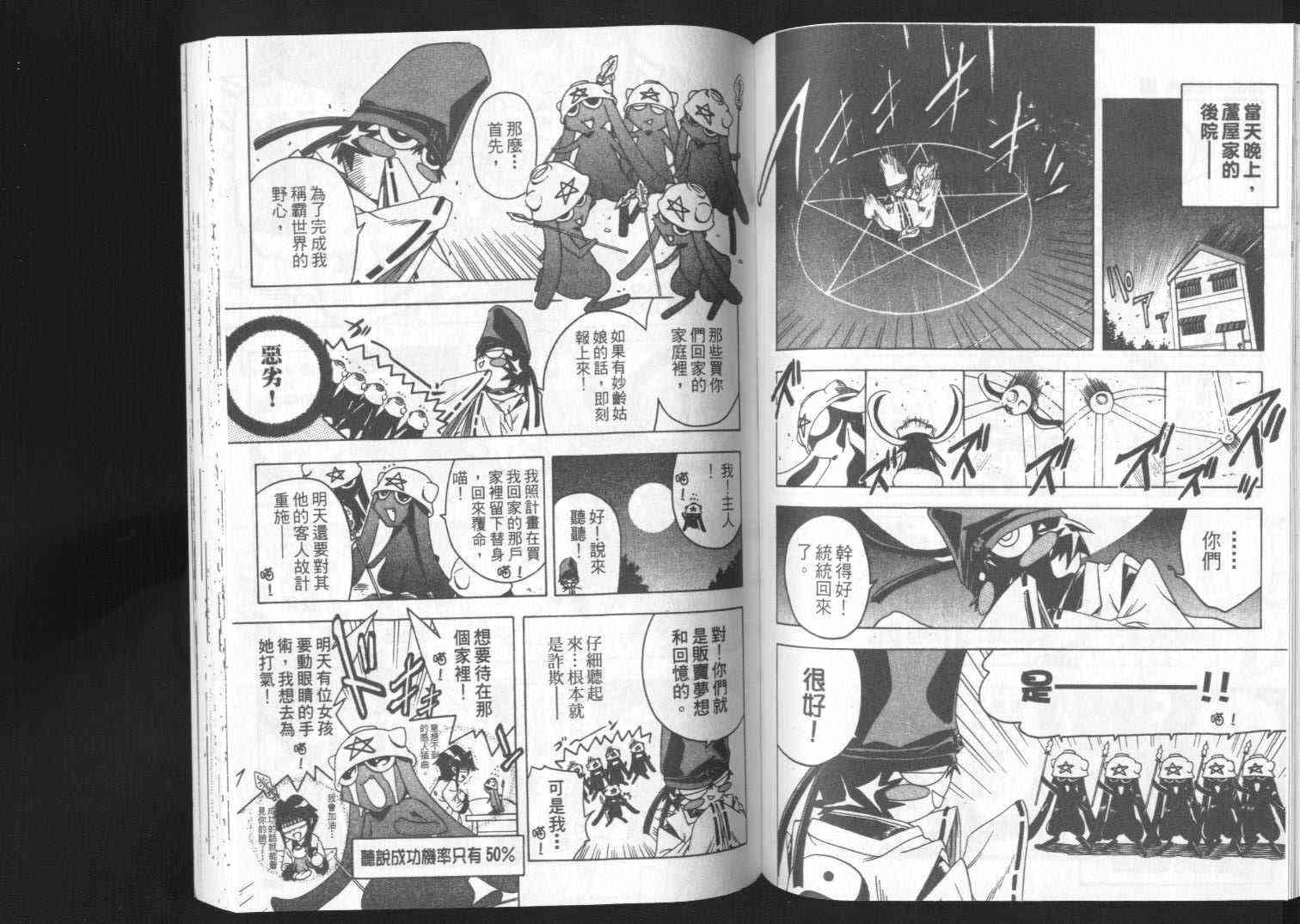 追女阴阳师坏烂丸 - VOL01 - 第73张图