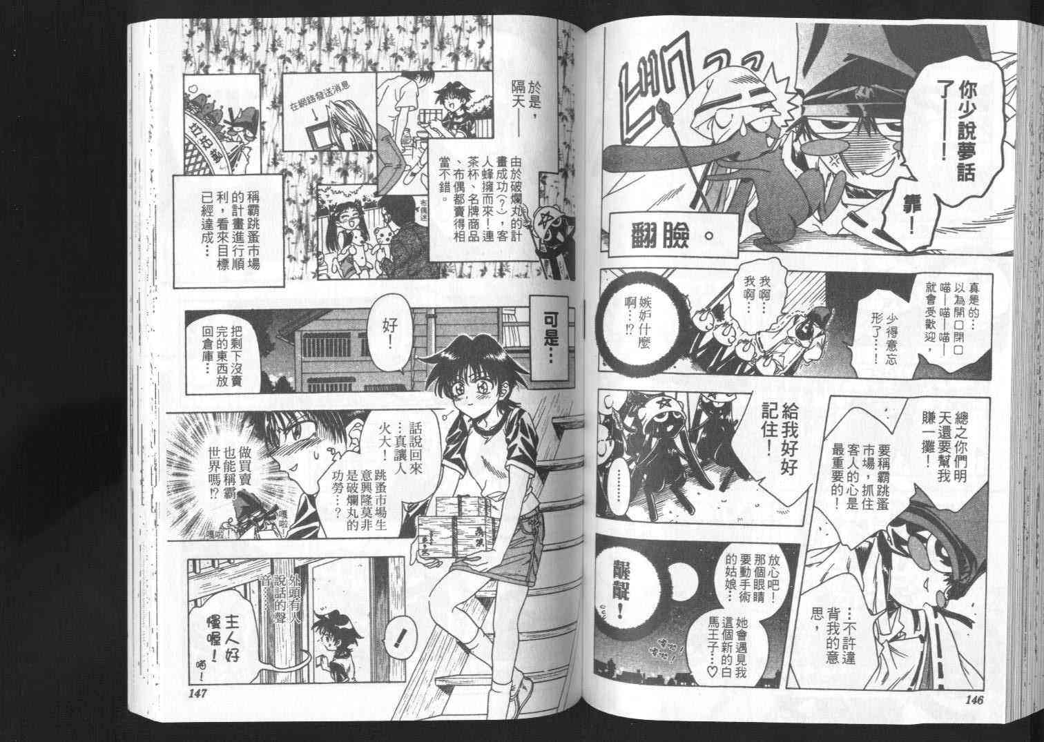 追女阴阳师坏烂丸 - VOL01 - 第74张图