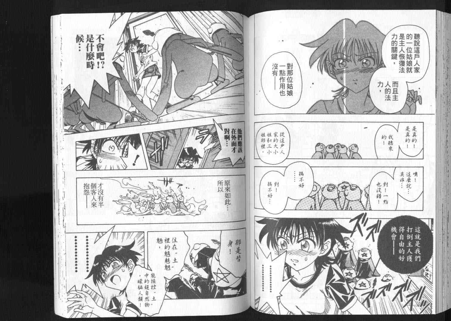 追女阴阳师坏烂丸 - VOL01 - 第76张图