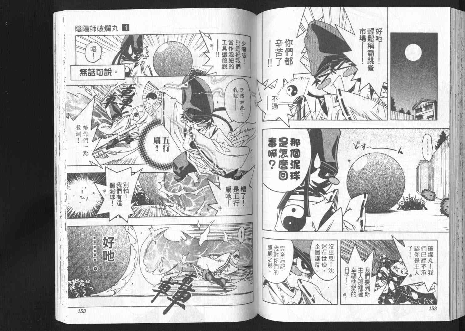 追女阴阳师坏烂丸 - VOL01 - 第77张图