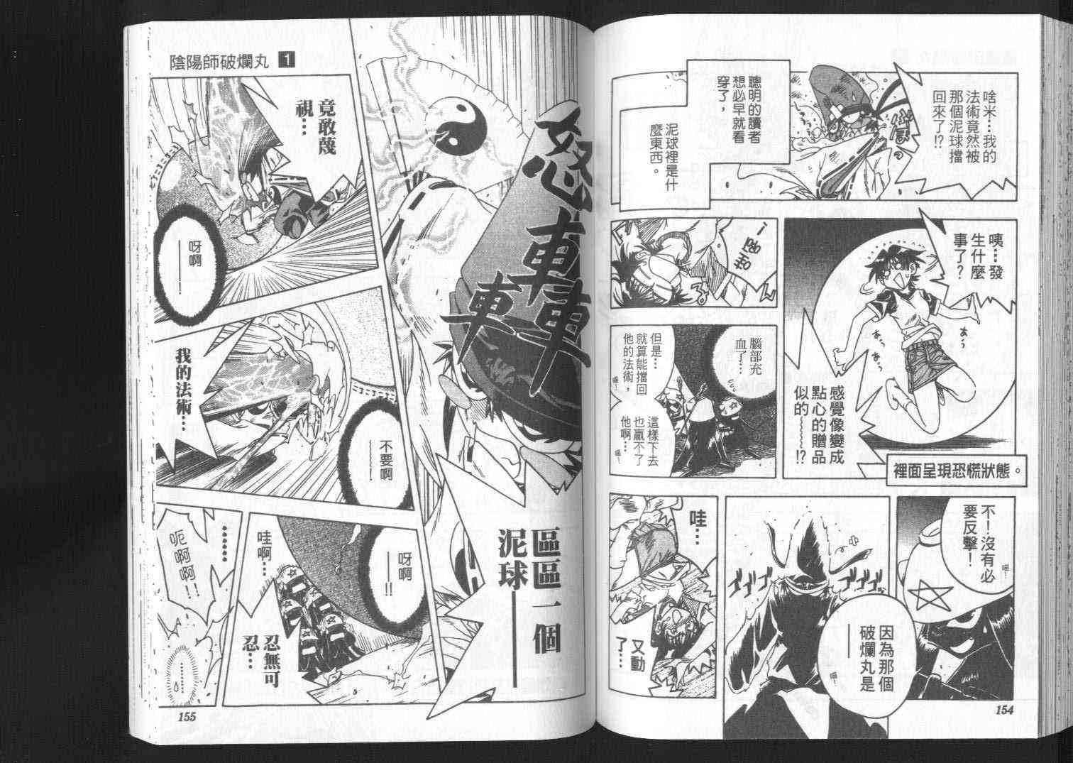 追女阴阳师坏烂丸 - VOL01 - 第78张图