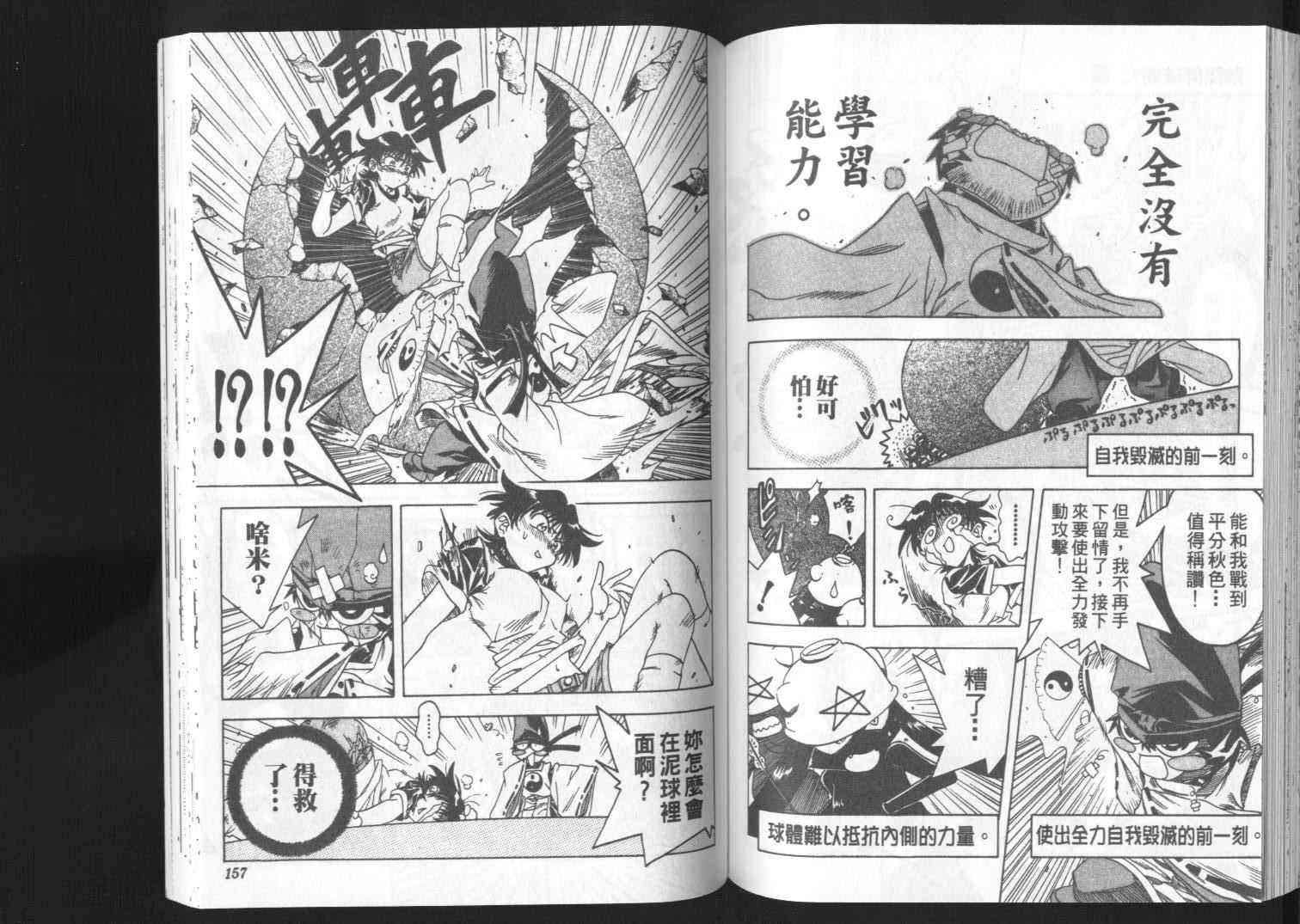 追女阴阳师坏烂丸 - VOL01 - 第79张图