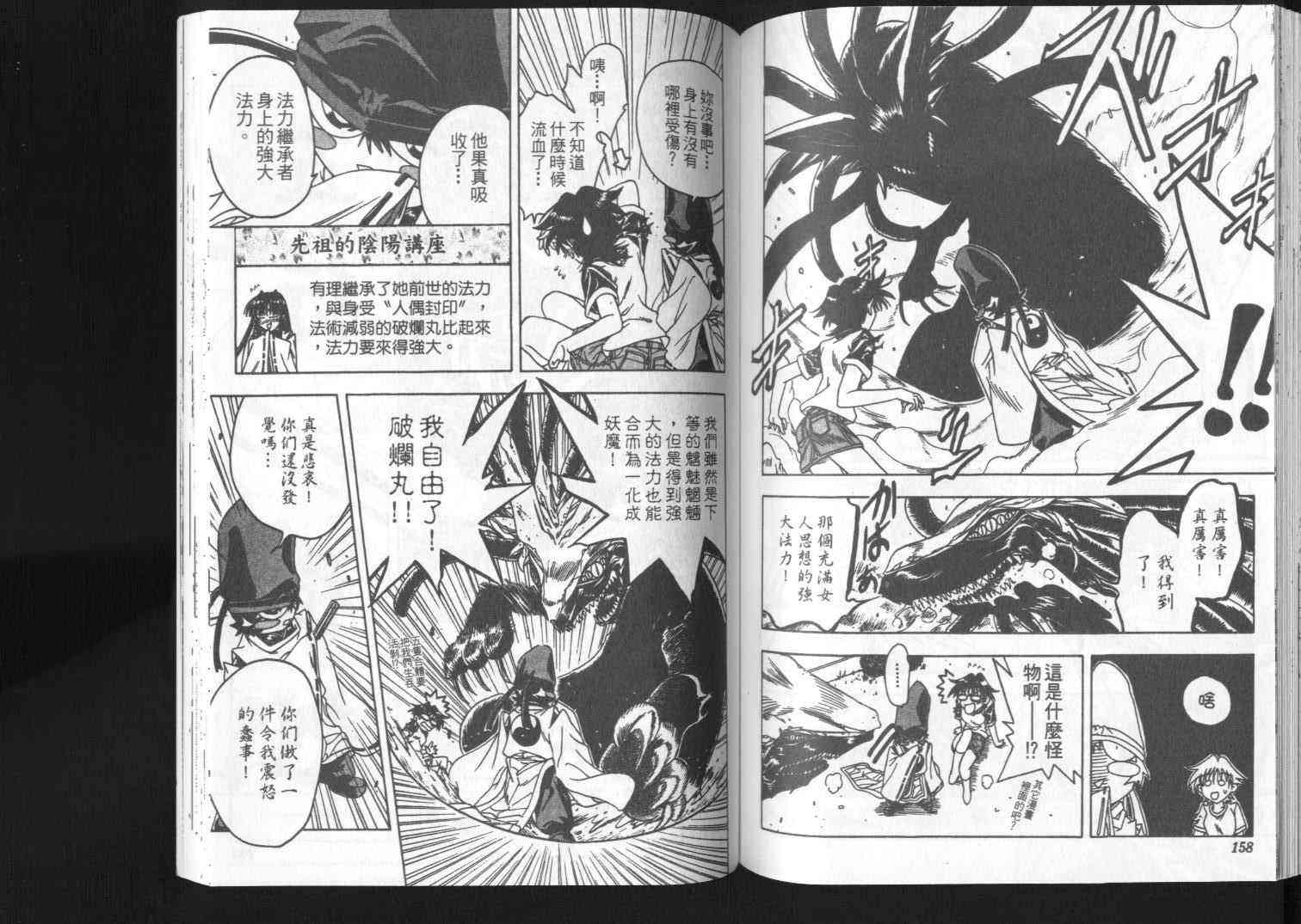 追女阴阳师坏烂丸 - VOL01 - 第80张图