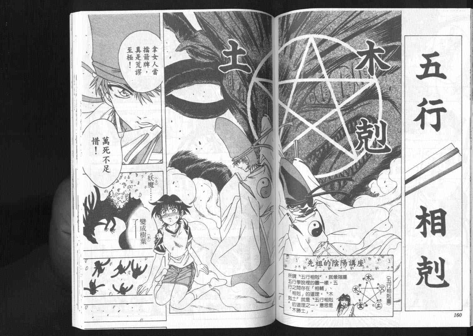 追女阴阳师坏烂丸 - VOL01 - 第81张图