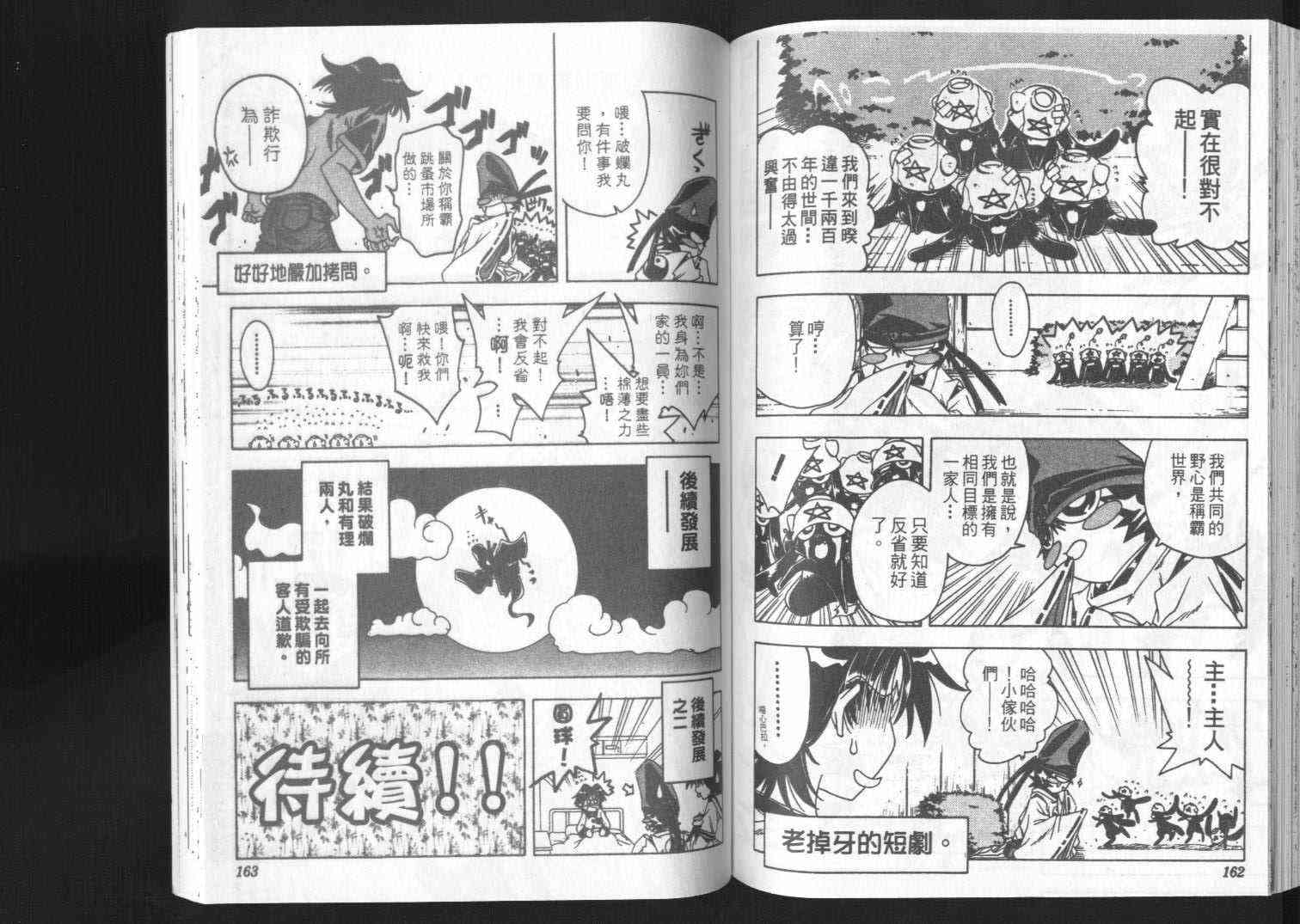 追女阴阳师坏烂丸 - VOL01 - 第82张图