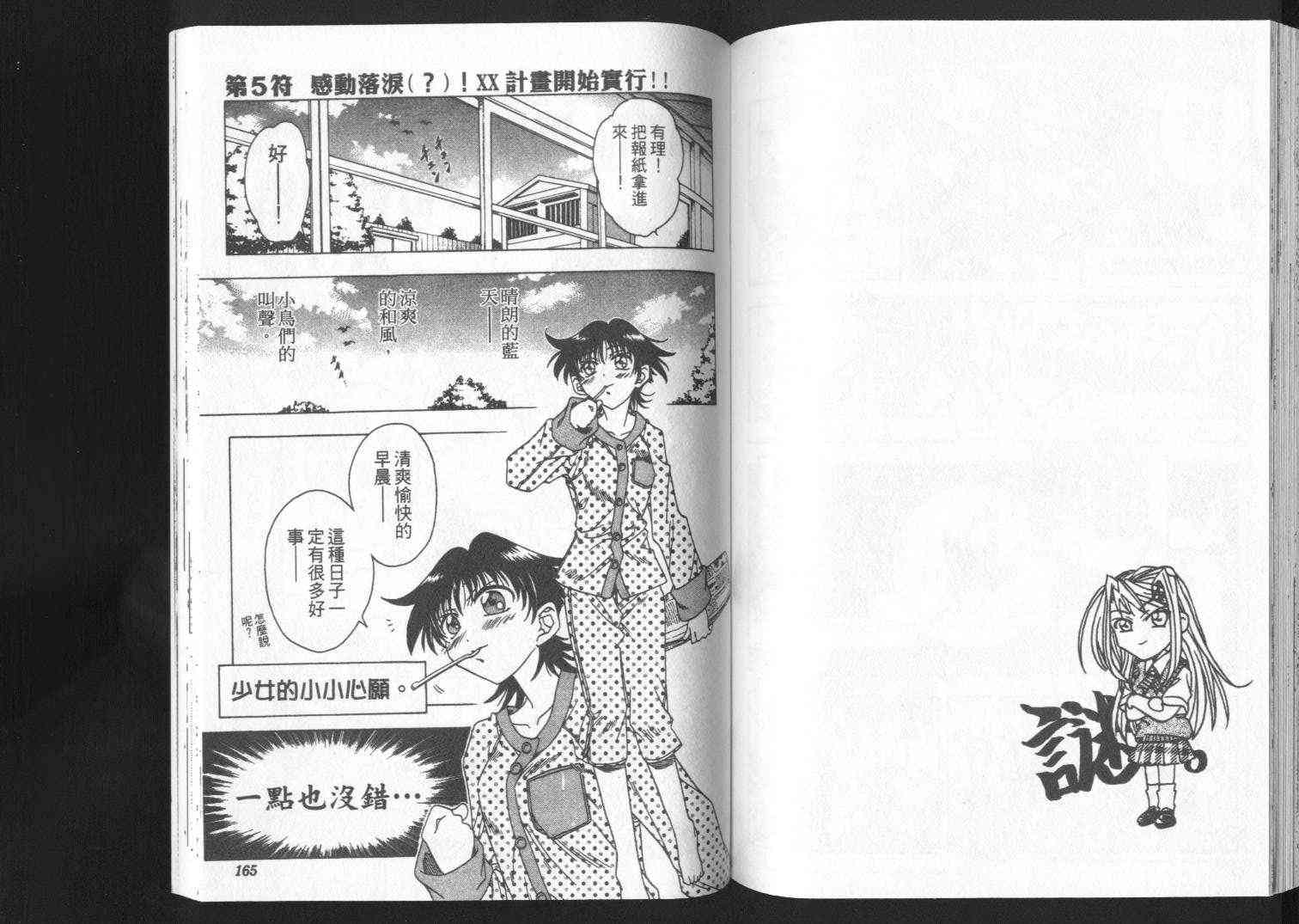 追女阴阳师坏烂丸 - VOL01 - 第83张图